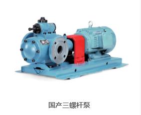 三螺桿泵廠家.jpg